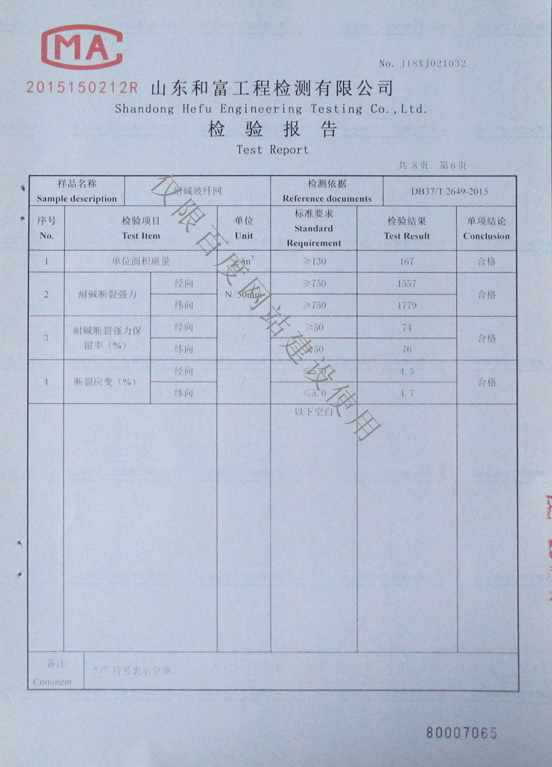 检验报告第6页