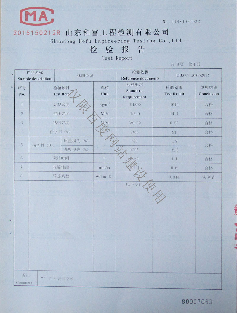 检验报告第4页