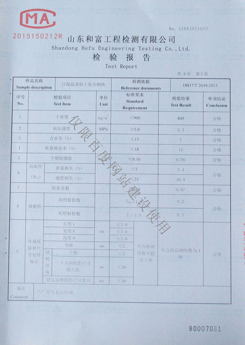 检验报告第2页