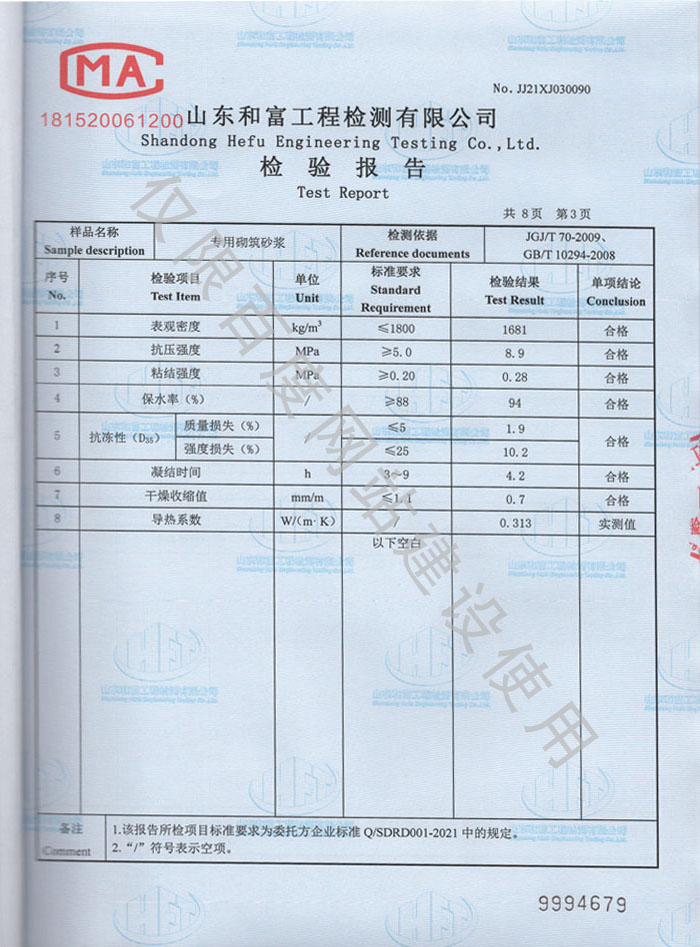 产品检验报告第3页