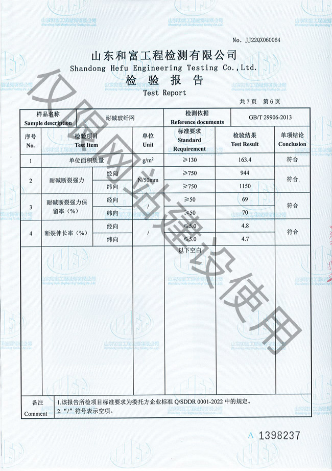 检验报告1-8