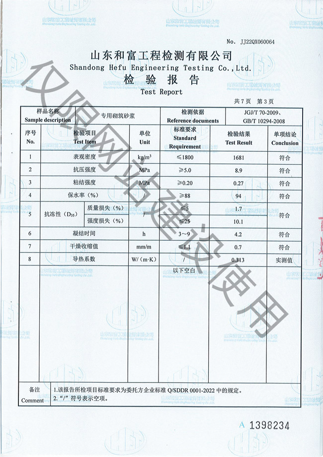 检验报告1-5