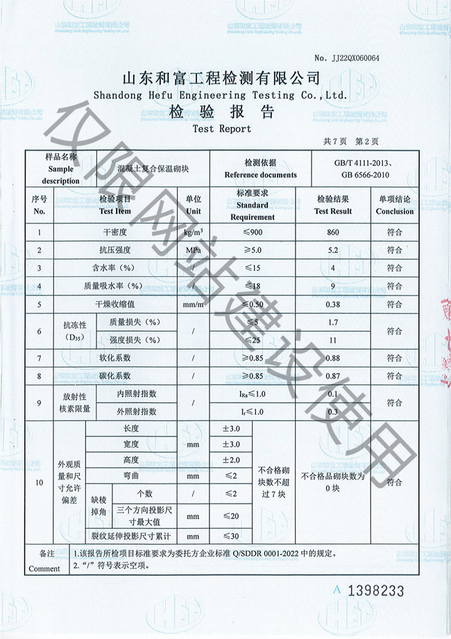 检验报告1-4