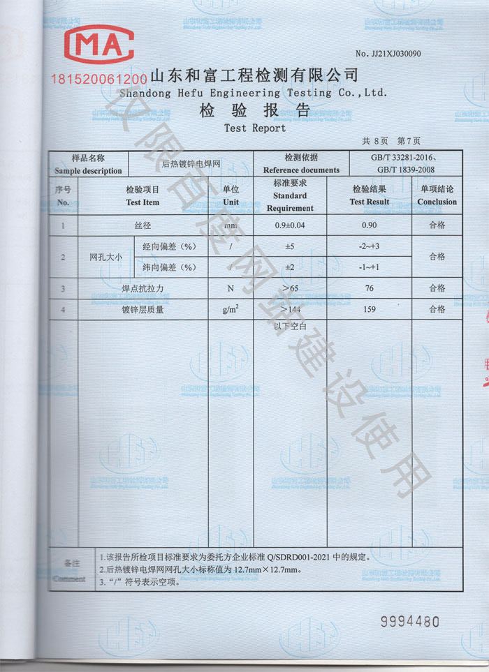 产品检验报告第7页