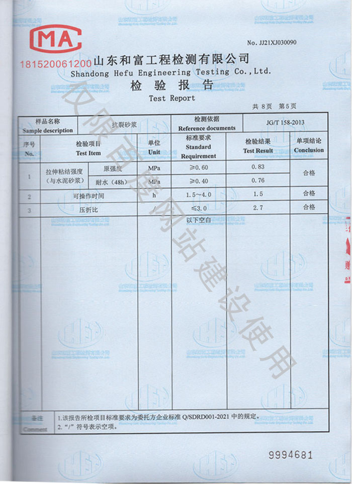 产品检验报告第5页