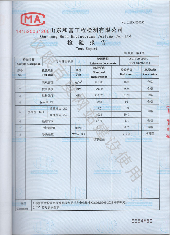 产品检验报告第4页