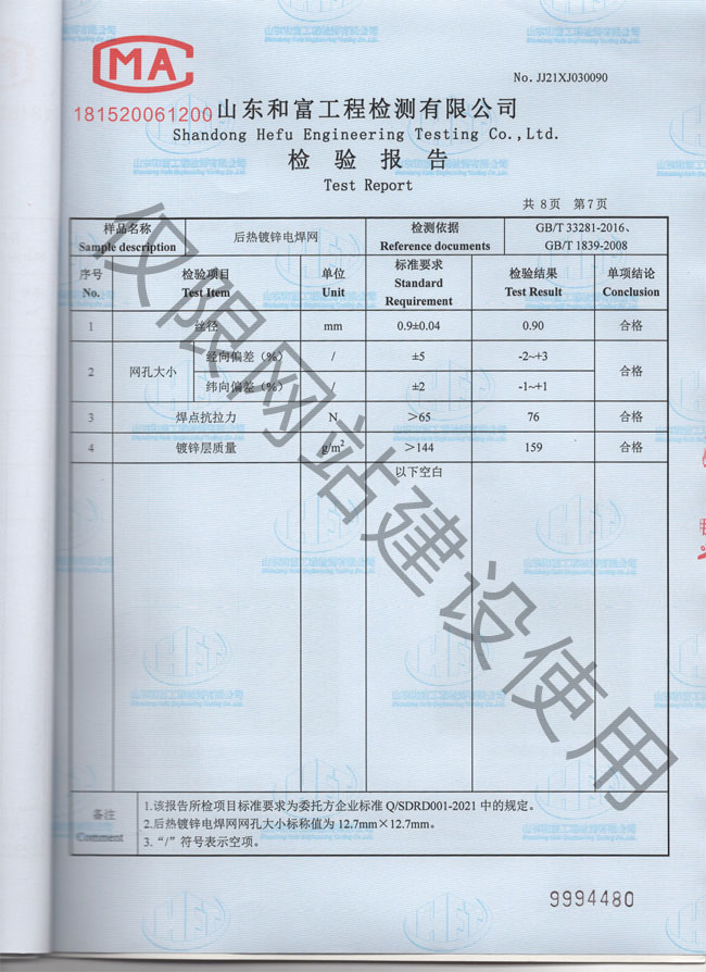 产品检验报告2-9