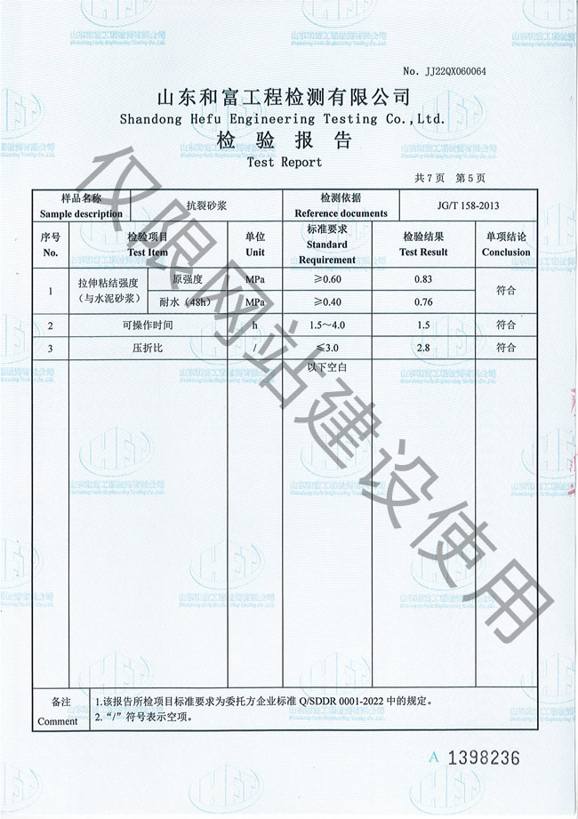 检验报告1-7