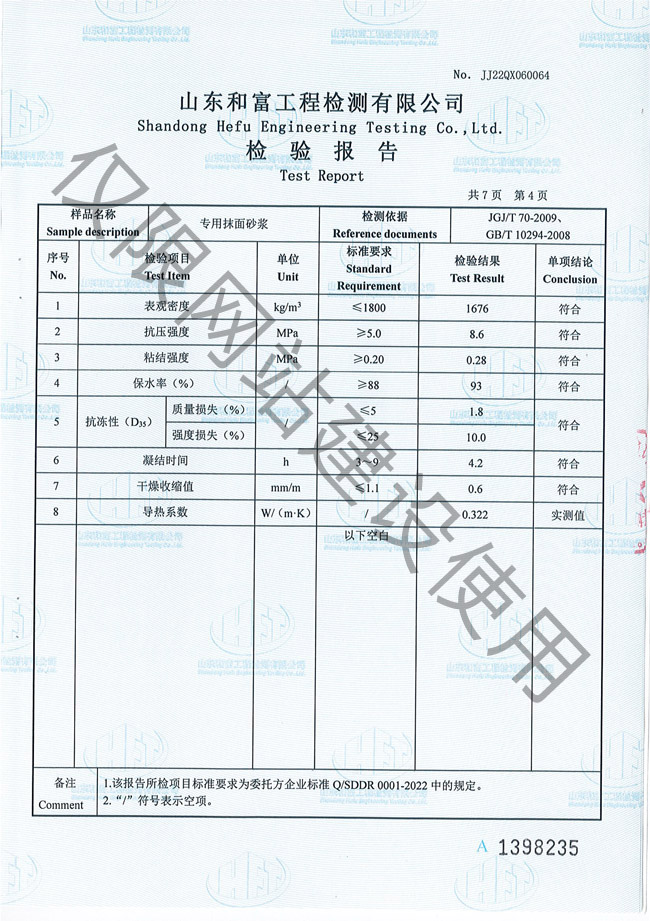 检验报告1-6